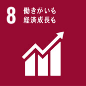 8 働きがいも　経済成長も